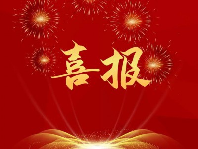 喜报！省煤炭设计研究院获评多项2024年度优秀工程咨询成果奖