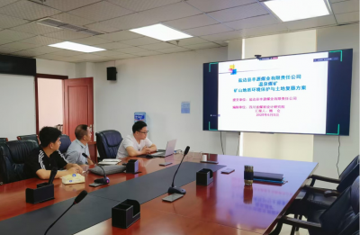 省煤炭设计院矿山土地复垦与生态修复工作取得新突破