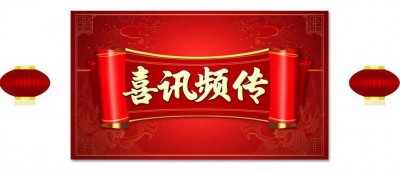 喜报！我院新增地质灾害治理双项资质