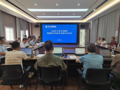 省煤炭设计院编制完成的《古蔺大地矿业有限责任公司古叙矿区桑木坝煤矿隐蔽致灾因素普查报告》通过专家评审