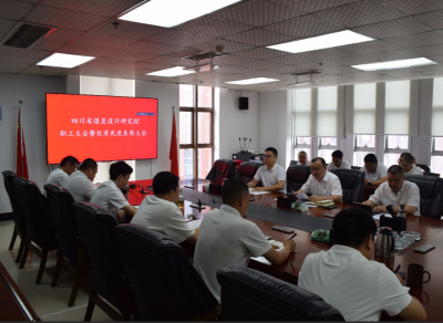省煤炭设计院召开“两优一先”表彰大会